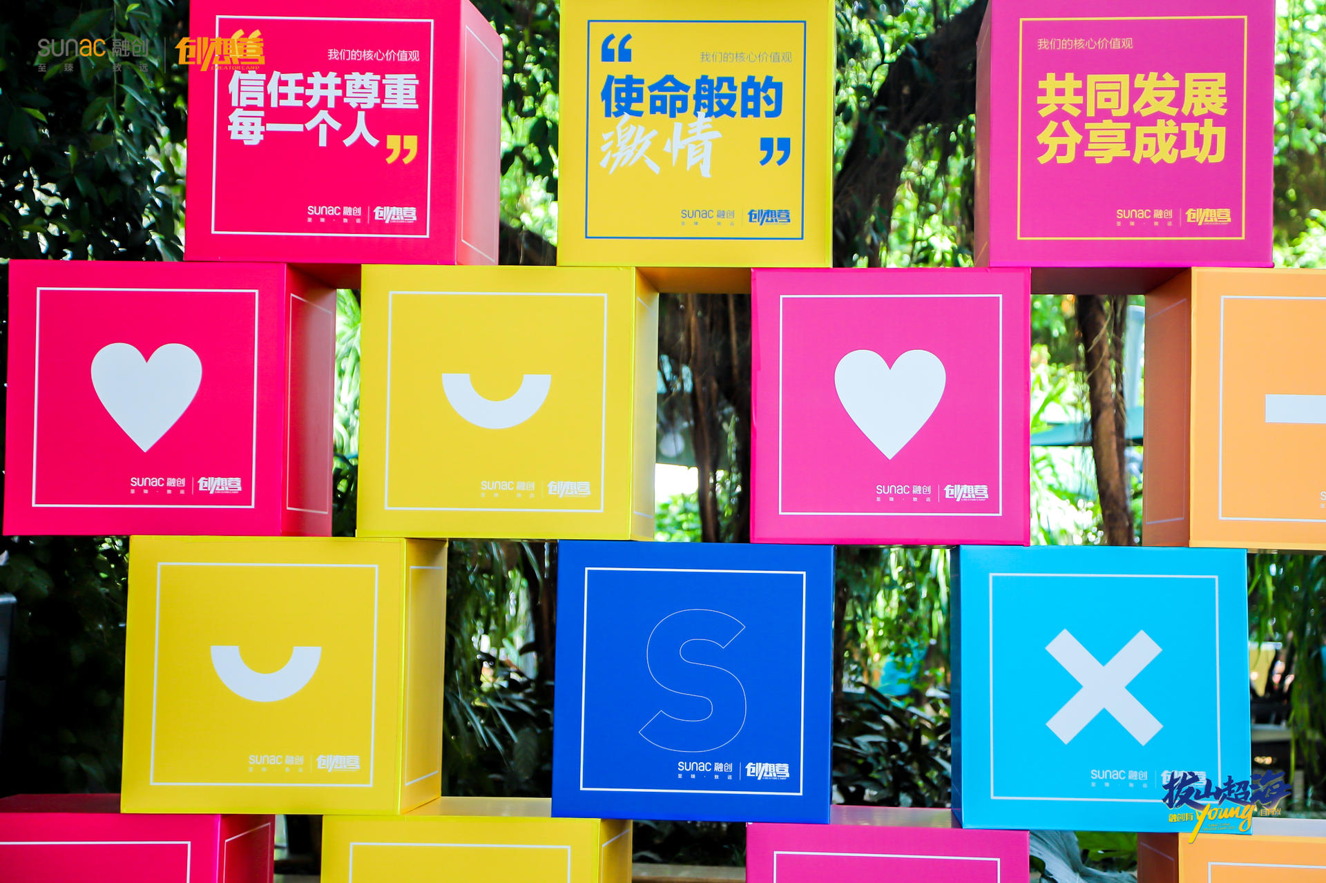 「拔山超海，融创有young自有光」创想营活动策划妙趣横生