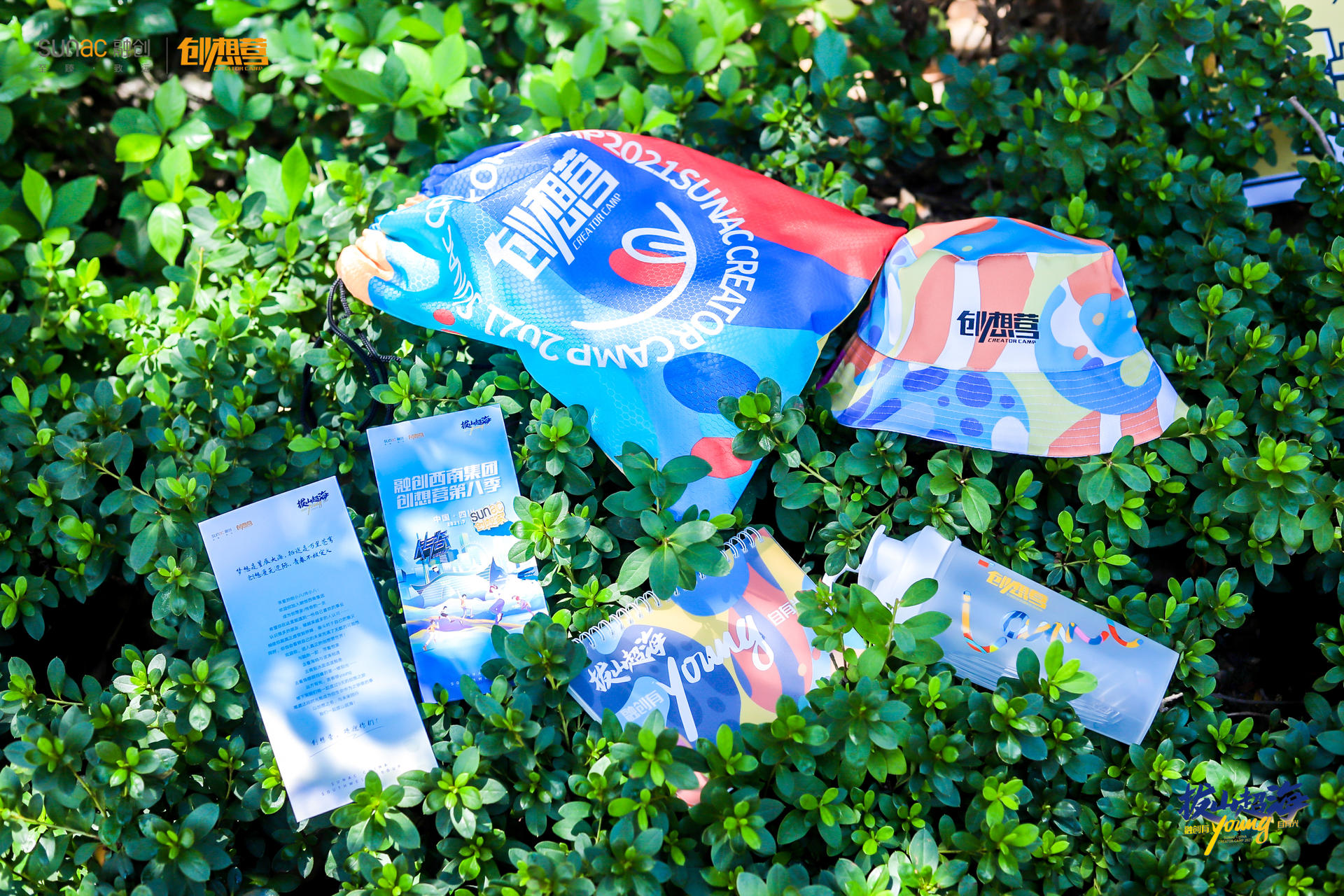 「拔山超海,融创有young自有光」创想营活动策划妙趣横生