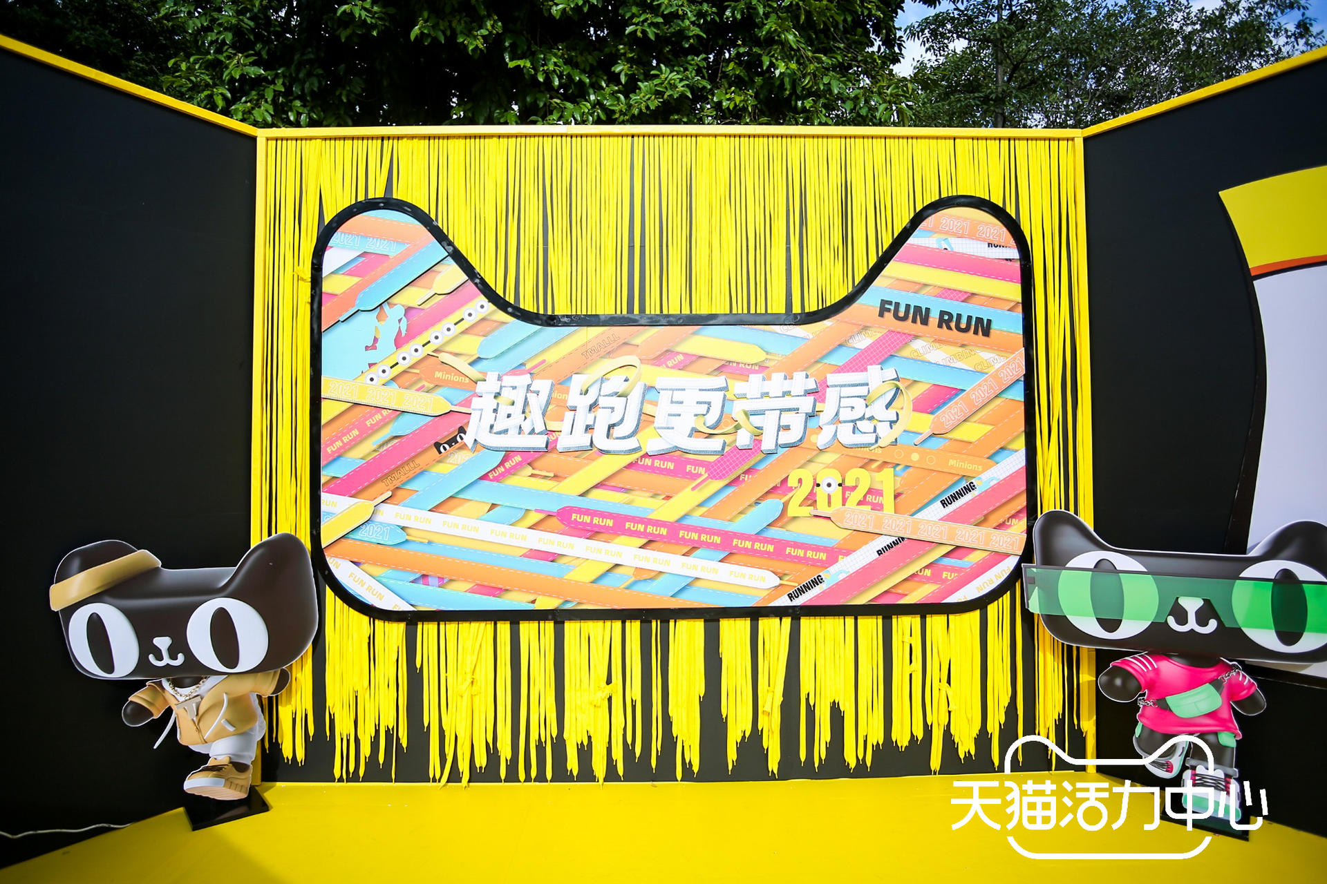 天猫健康跑活动策划还有可爱的Tom和Jerry亲临现场共享嘉年华盛宴