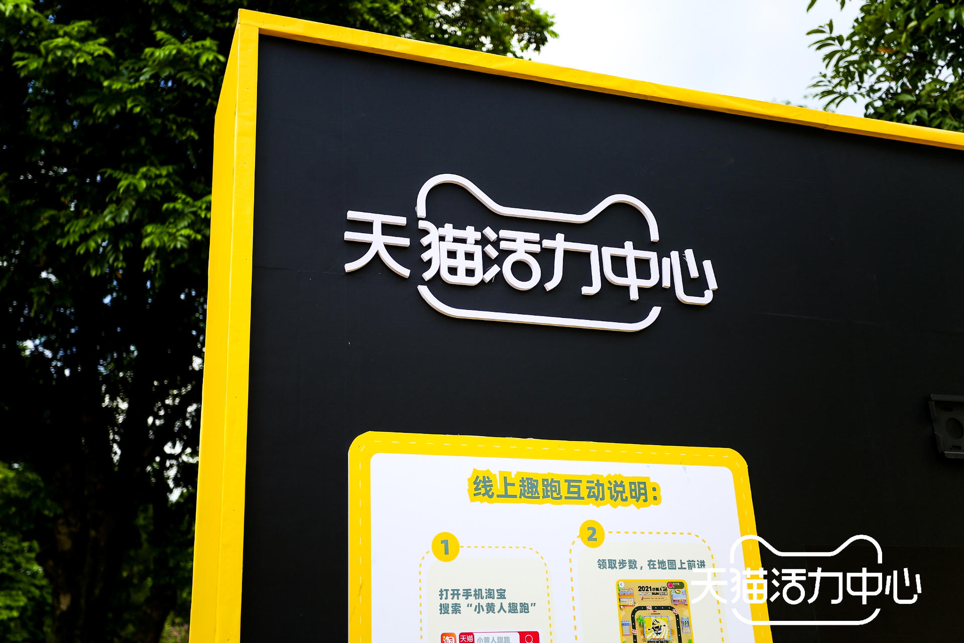 天猫健康跑活动策划还有可爱的Tom和Jerry亲临现场共享嘉年华盛宴