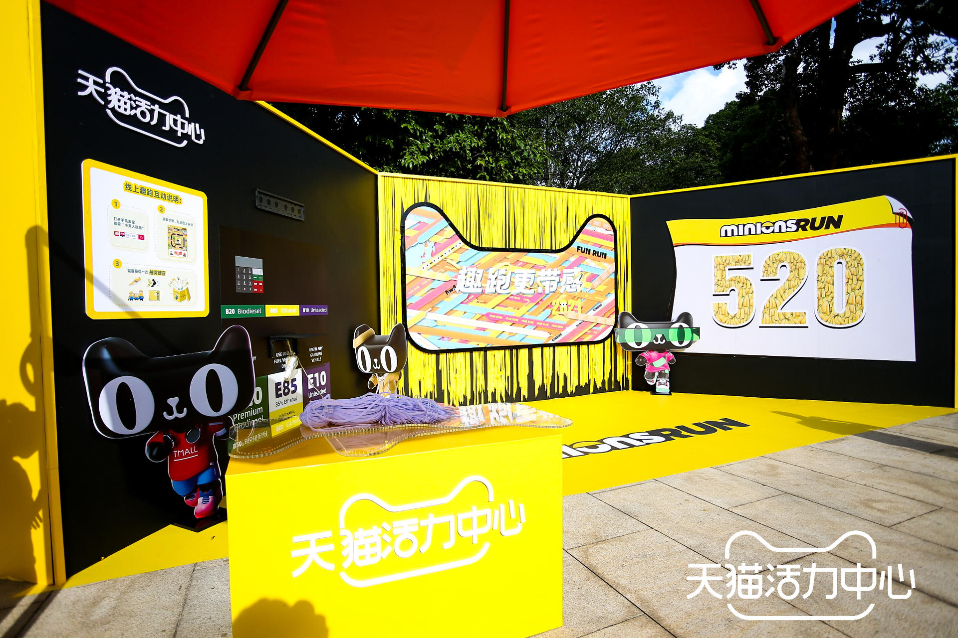 天猫健康跑活动策划还有可爱的Tom和Jerry亲临现场共享嘉年华盛宴