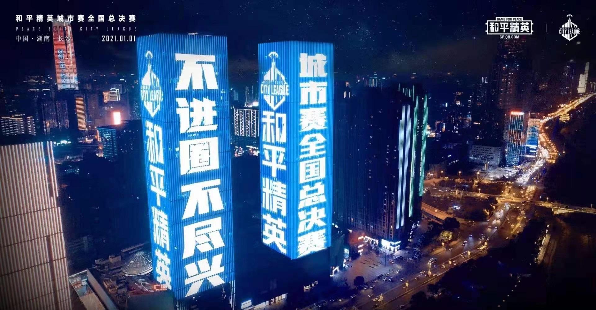 和平精英城市赛全国总决赛活动策划的场外互动和开幕式表演很吸睛