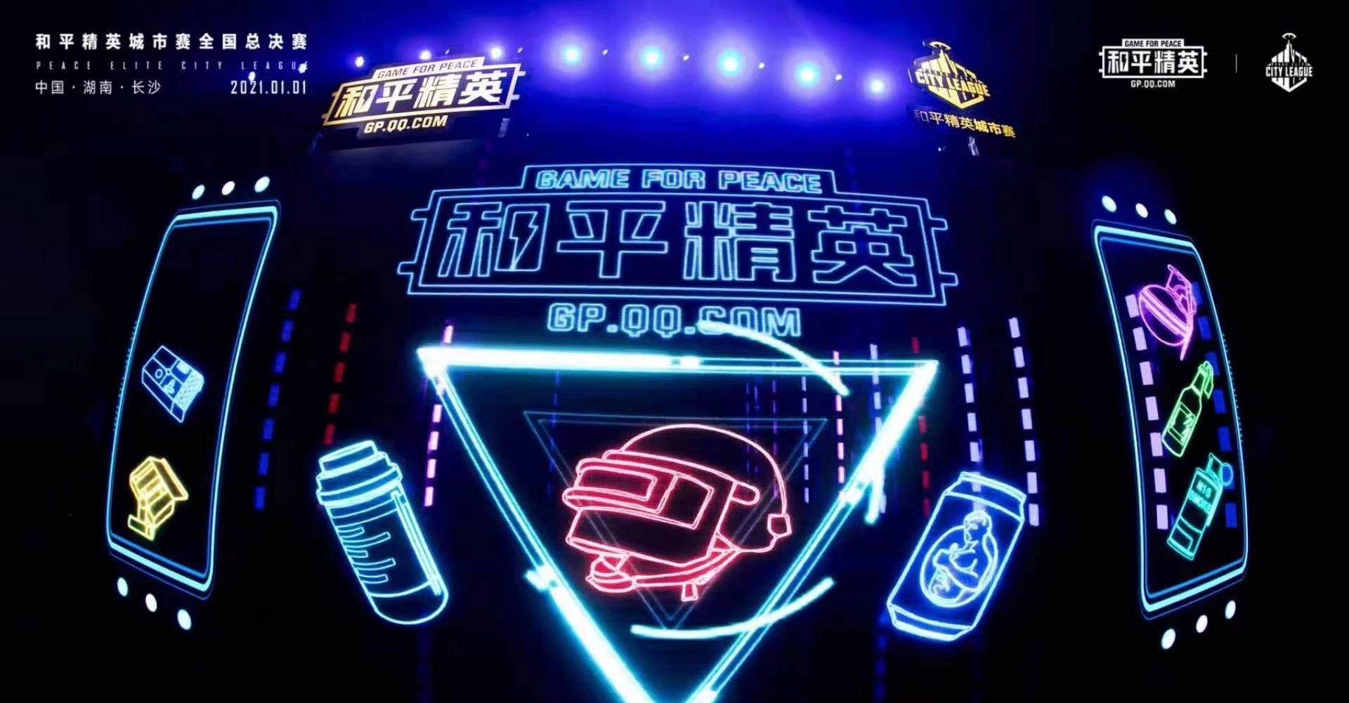 和平精英城市赛全国总决赛活动策划的场外互动和开幕式表演很吸睛