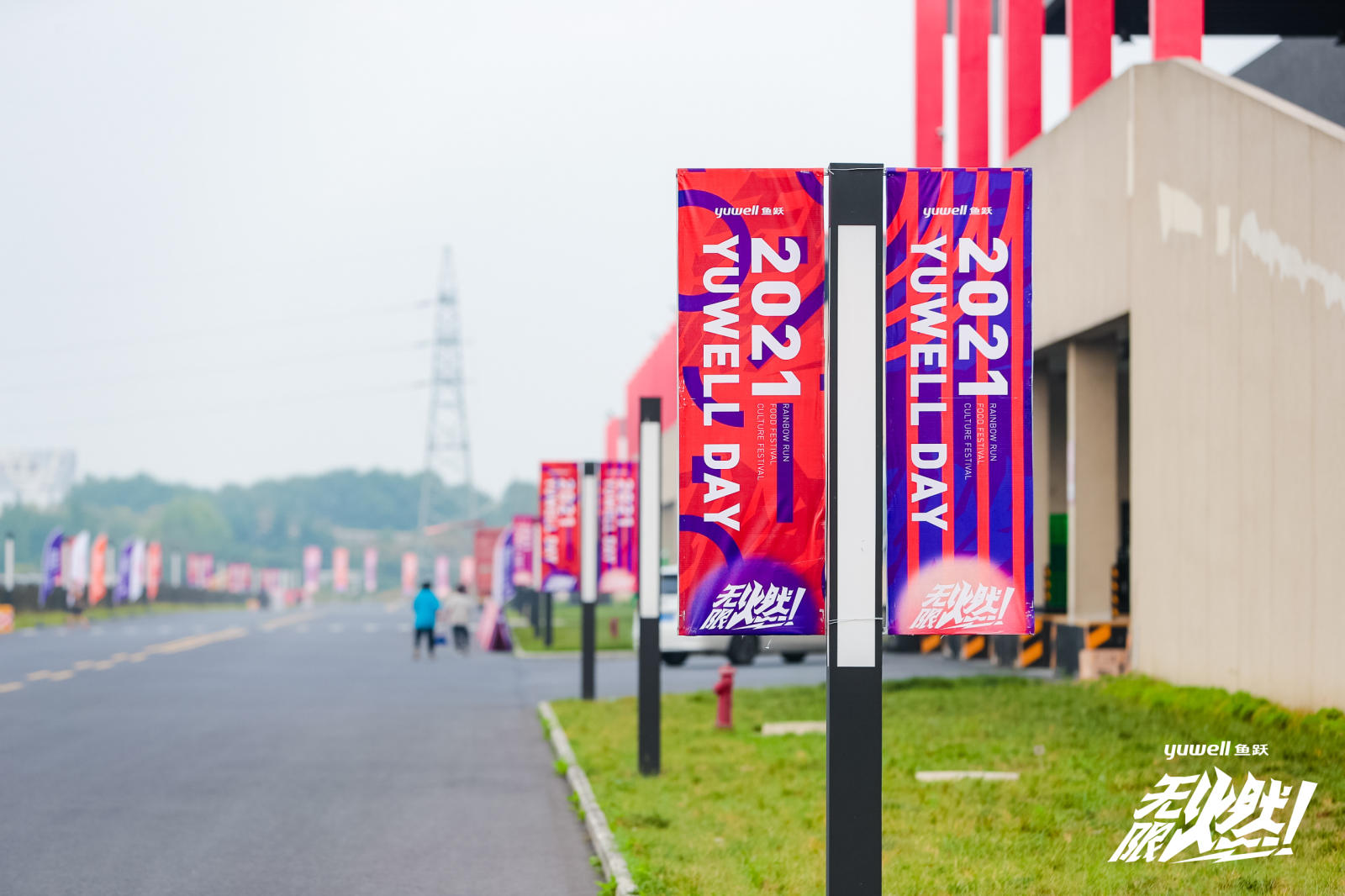 鱼跃医疗这场彩虹跑活动策划太燃了，点燃初秋的激情