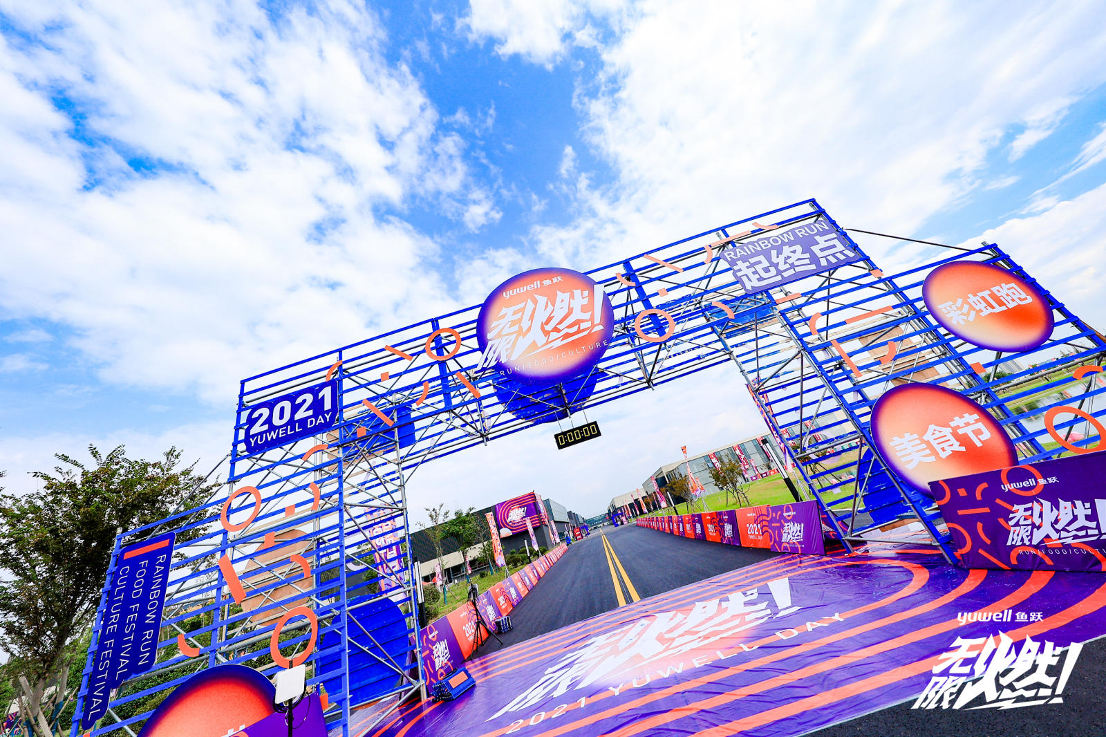 鱼跃医疗这场彩虹跑活动策划太燃了，点燃初秋的激情