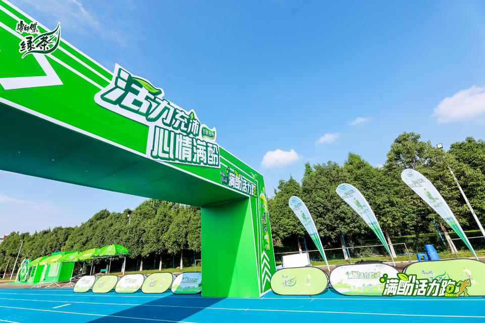 云南师范大学康师傅绿茶活力定向跑活动策划鸣枪开赛了