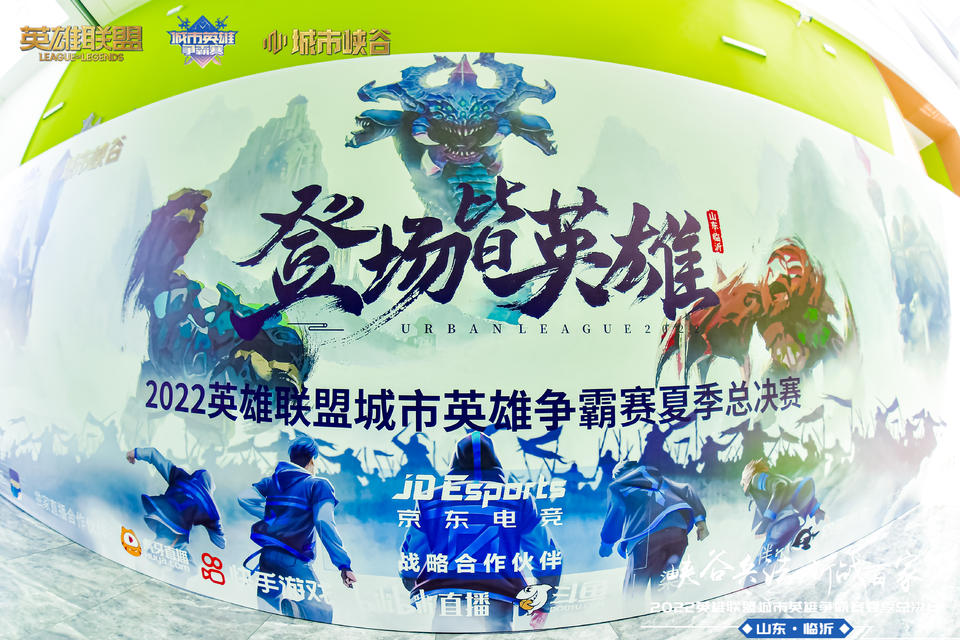 2022城市英雄争霸赛夏季总决赛活动策划提高了城市电竞影响力
