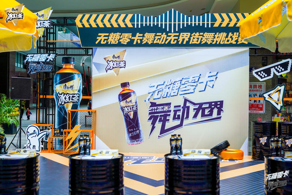 康师傅无糖冰红茶街舞挑战赛活动策划等你来一次不遗余力的Battle