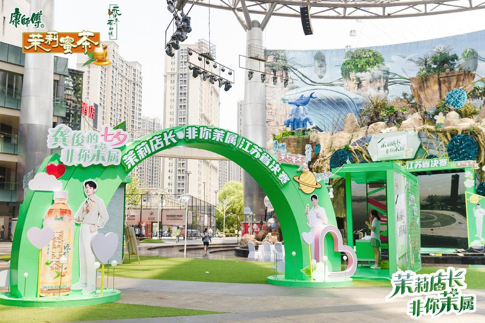 康师傅2022茉莉店长•非你茉属江苏省决赛活动策划舞力全开，惊艳十足