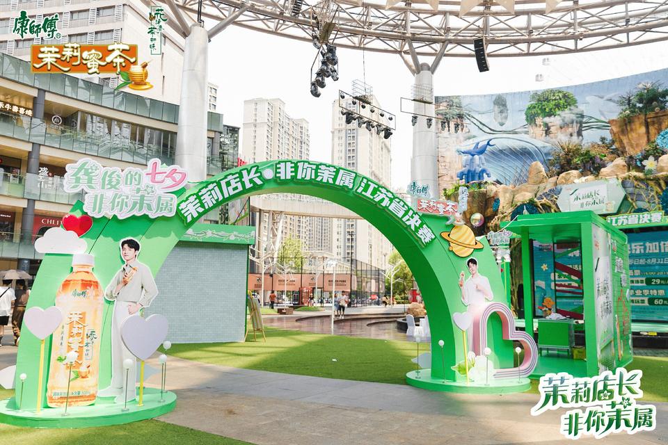 康师傅2022茉莉店长•非你茉属江苏省决赛活动策划舞力全开，惊艳十足