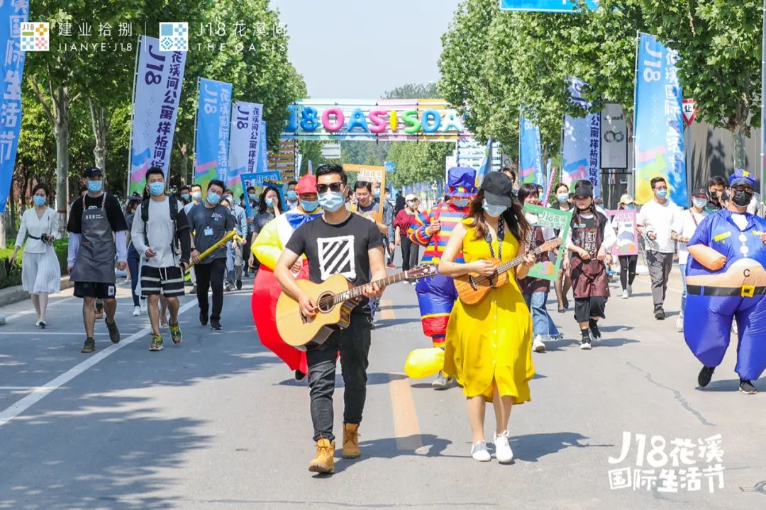 疫情后的这场城市庆典活动策划花样频出、欢笑不断