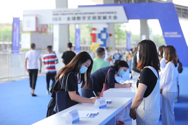 全球数字文创发展大会开幕式活动如期而至，传递产业智慧