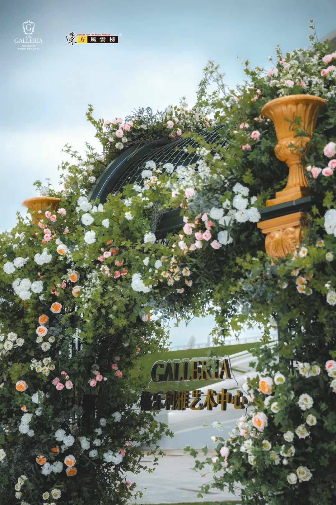 格乐利雅x东方风云榜音乐盛典活动，半个娱乐圈跨界玩转新时尚