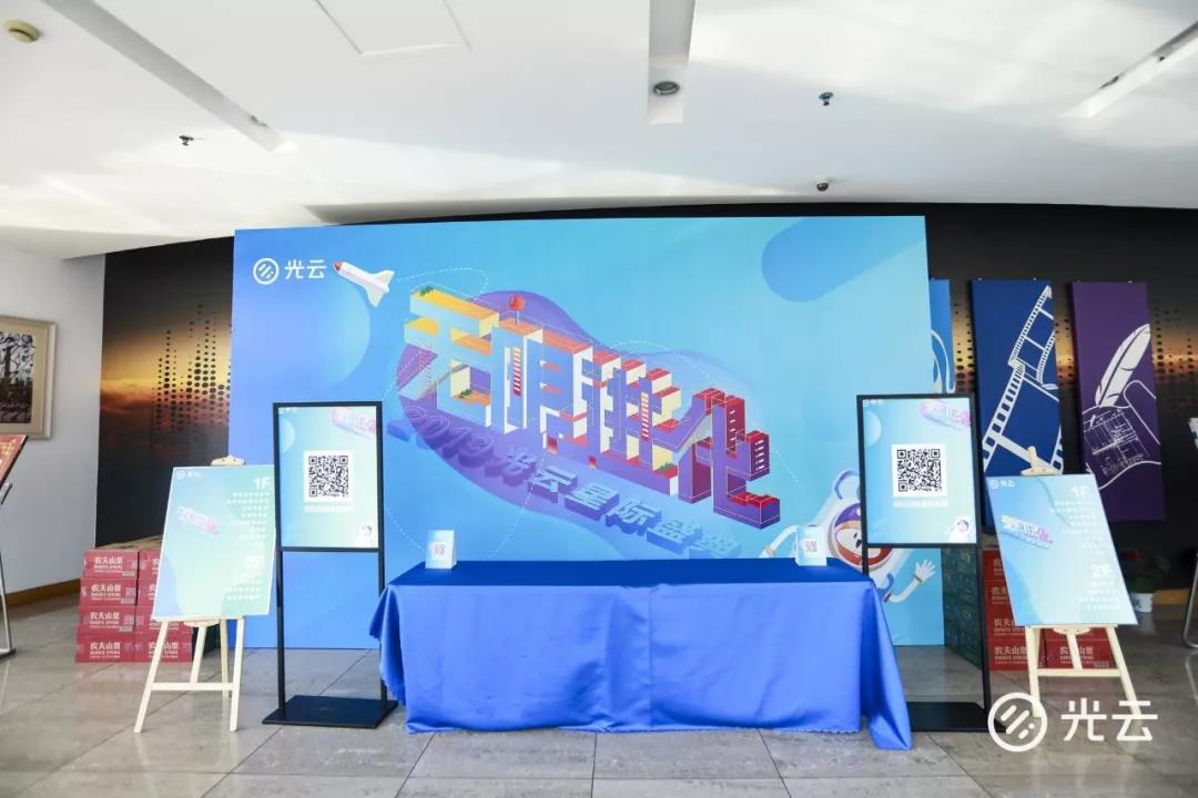 无限进化——2019光云星际盛典