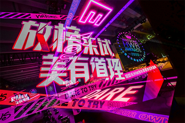 屈臣氏HWB年度狂欢盛典活动策划花样更多更吸睛