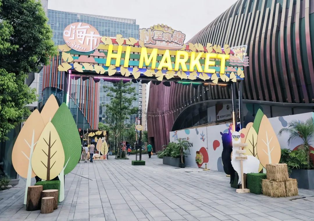 LCM商场周年庆典活动策划的秋天装饰元素市集嗨翻金秋九月