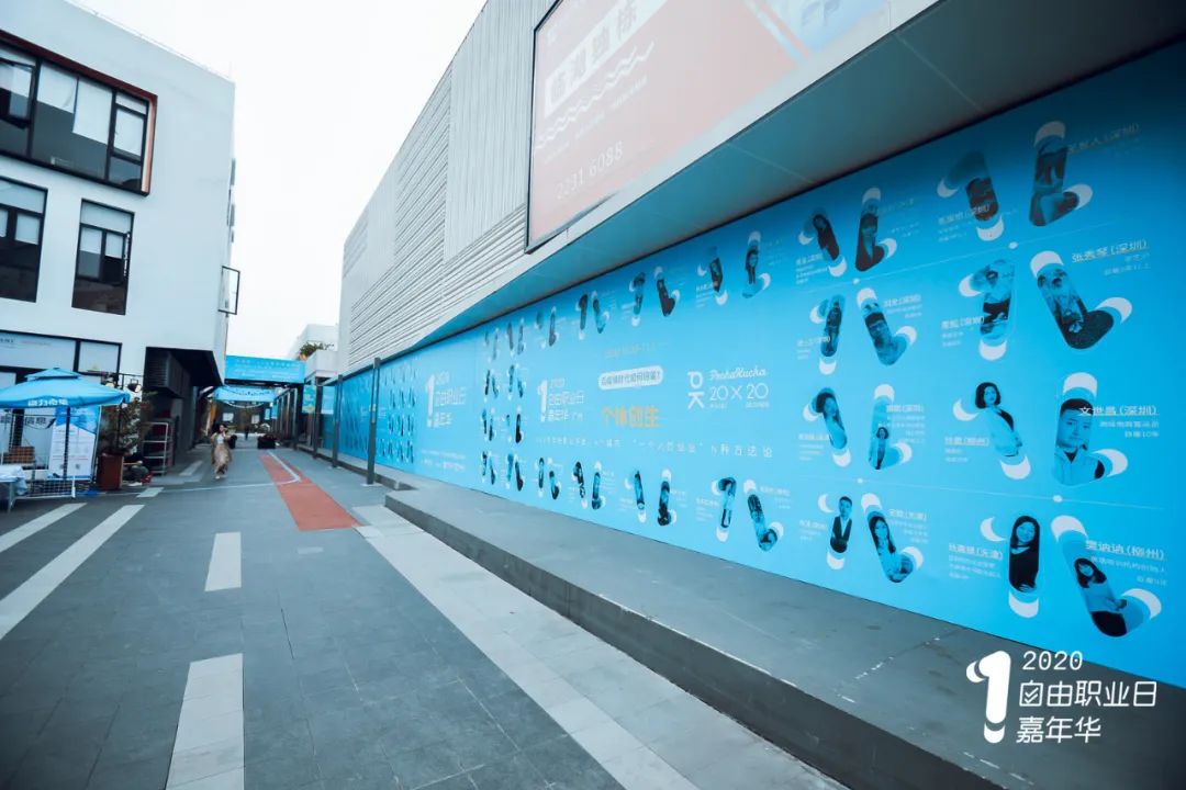 2020自由职业日嘉年华活动策划的迷你版自力市集创意多多