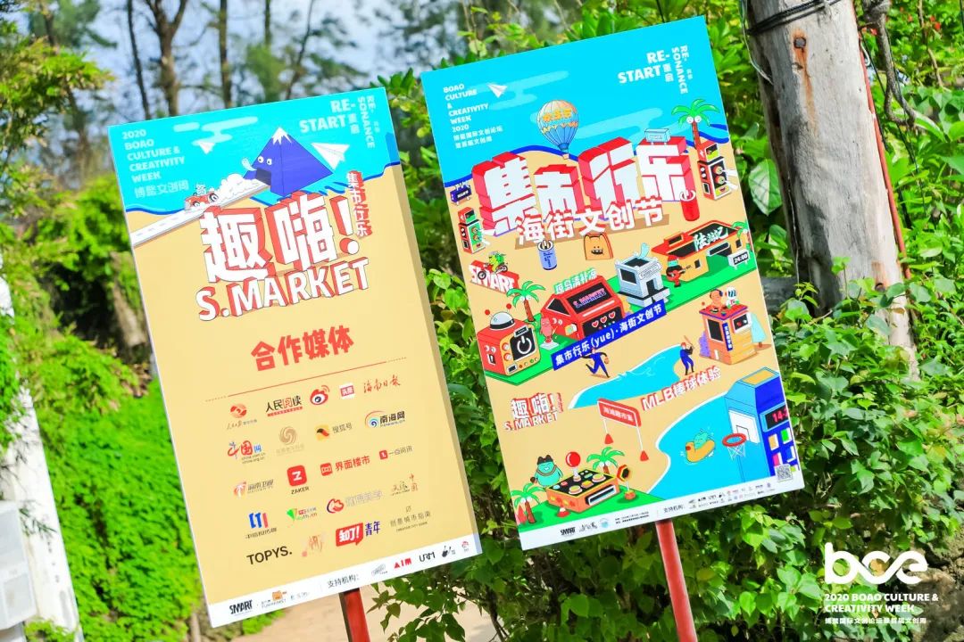 趣嗨！S·MARKET×集市行乐海街文创节活动策划爷爷奶奶都说好