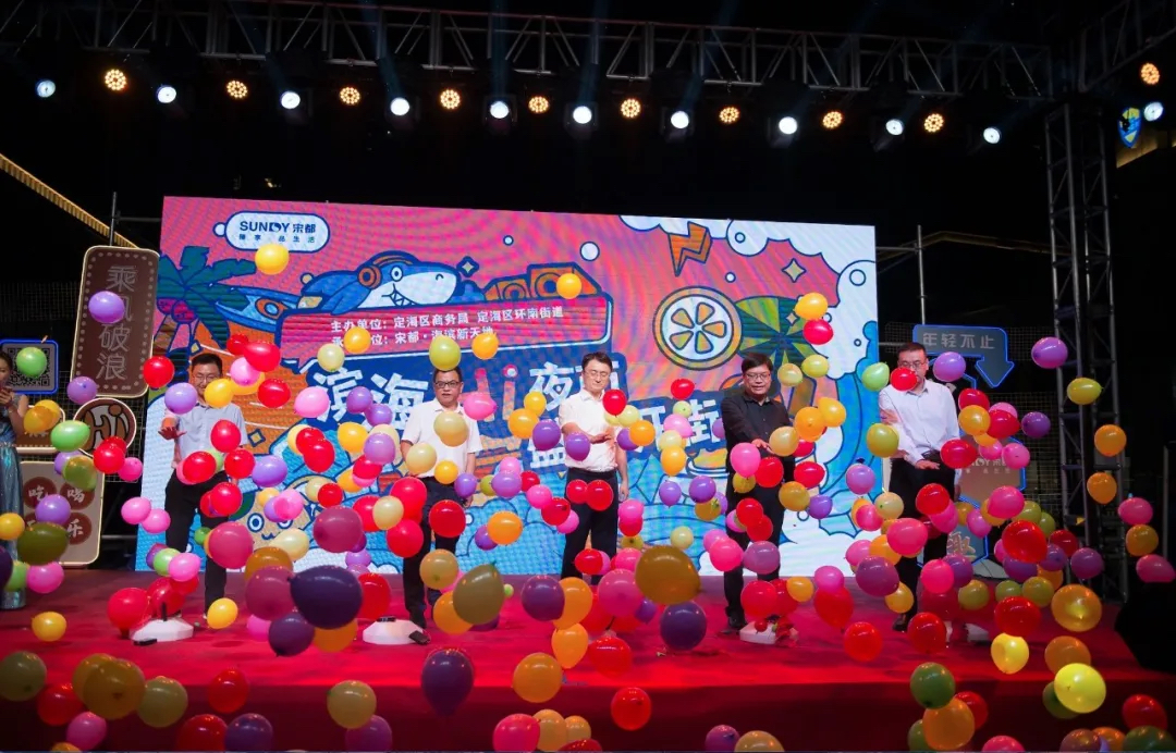 滨海Hi夜市开街活动策划网红齐聚，着实引爆了舟山“潮”生活