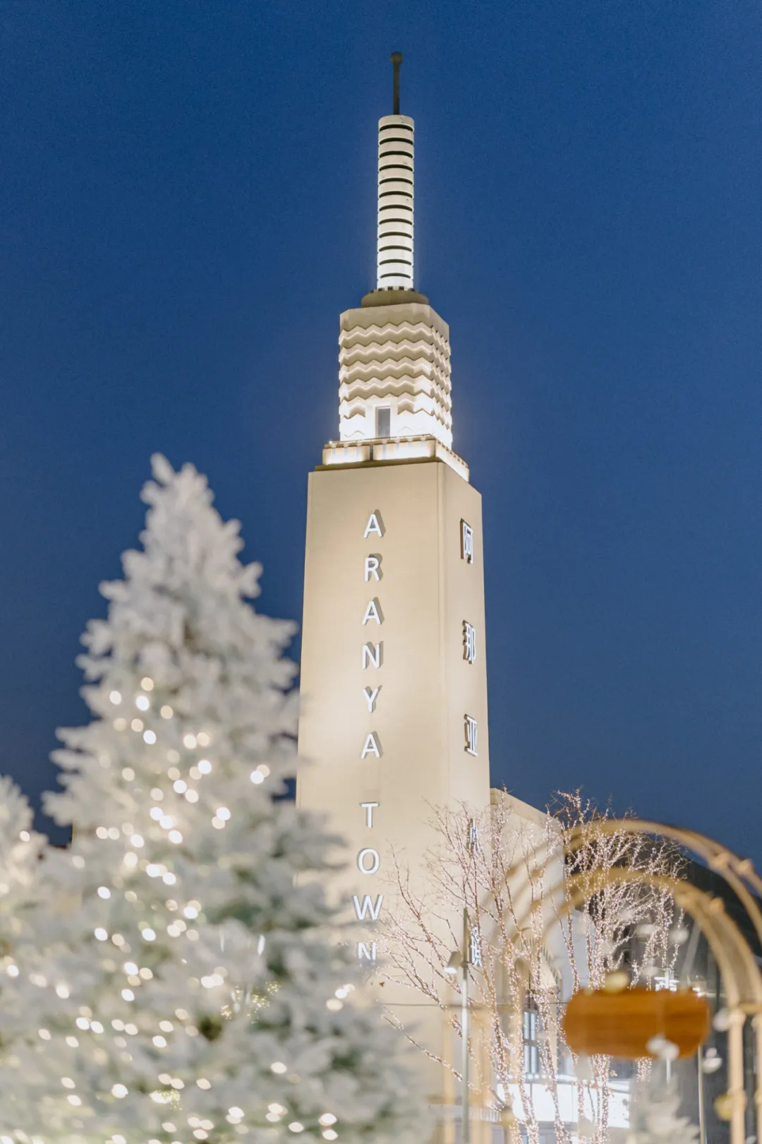 阿那亚童话小镇年末活动策划再刷新高，无比浪漫