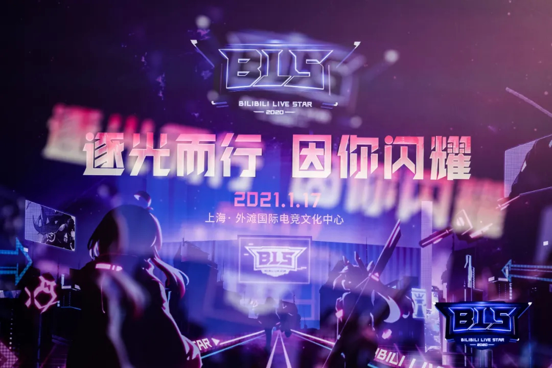 哔哩哔哩直播年度盛典活动策划聚焦了B站所有耀眼的奖项，酷