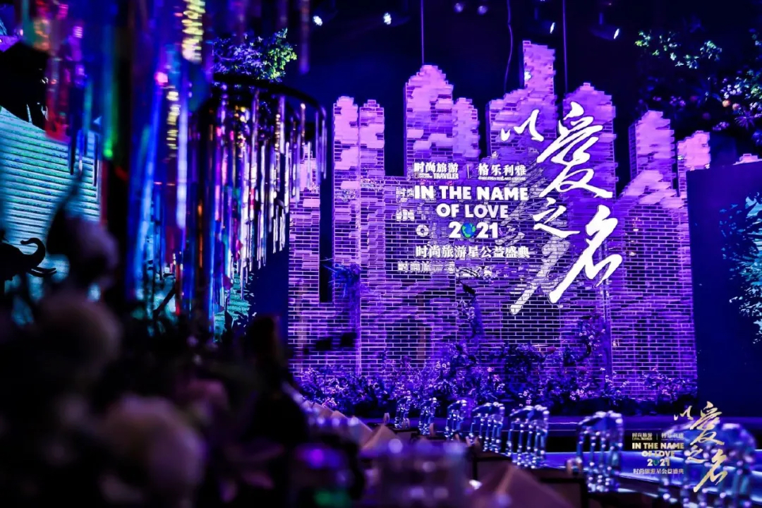 时尚旅游星公益盛典活动策划现场时尚与环保碰撞，光影交互灵动闪耀