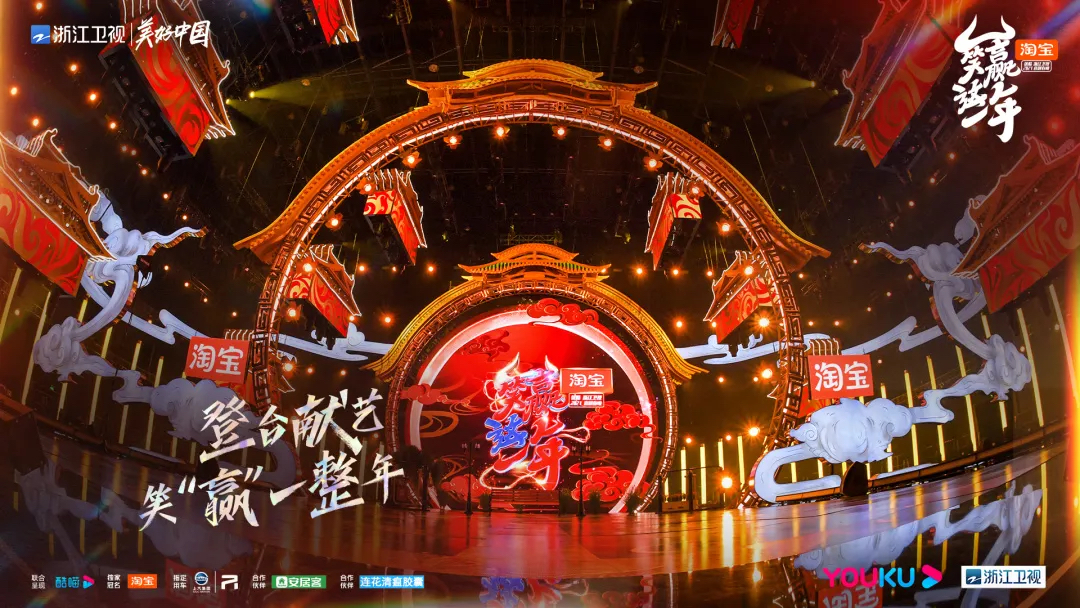 「笑赢这一年」2021喜剧春晚活动策划是年轻潮流的Z时代庙会