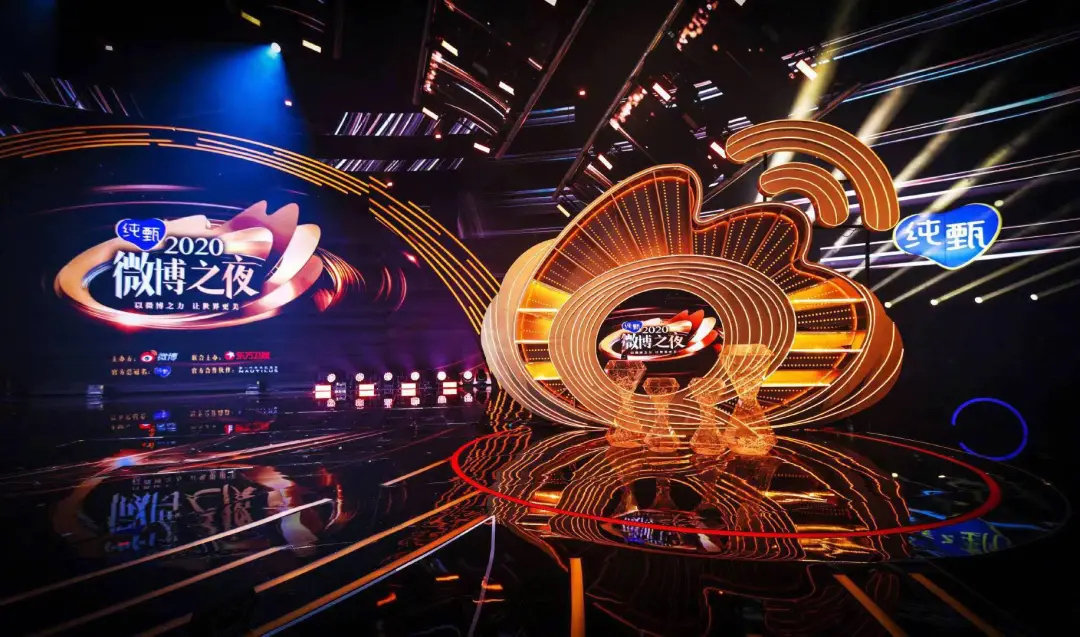 「微博之眼」彻底点亮了2020微博之夜盛典活动策划，丰富多彩