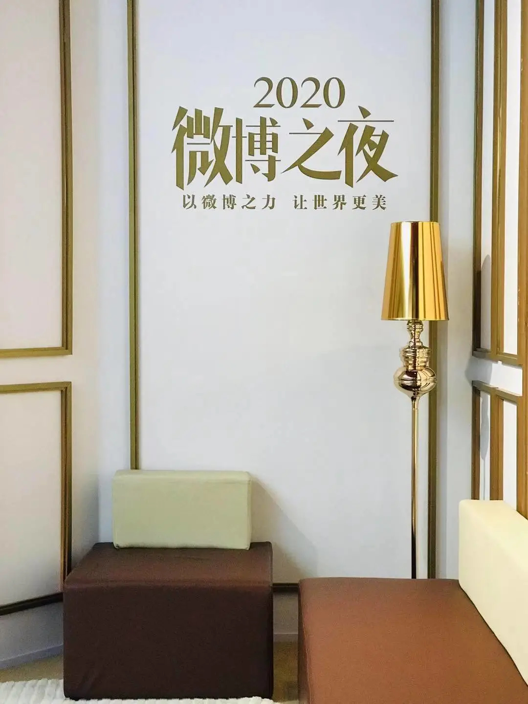 「微博之眼」彻底点亮了2020微博之夜盛典活动策划，丰富多彩