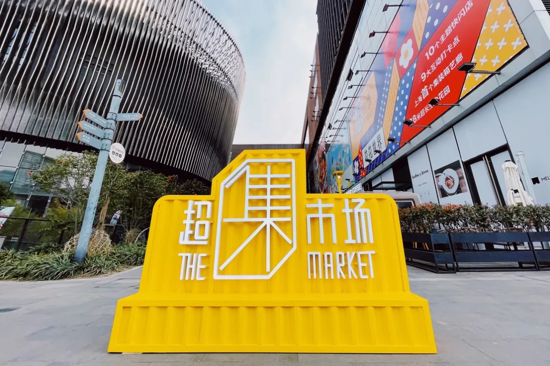 集装箱式的超级市集活动策划始于樱花烂漫开春际