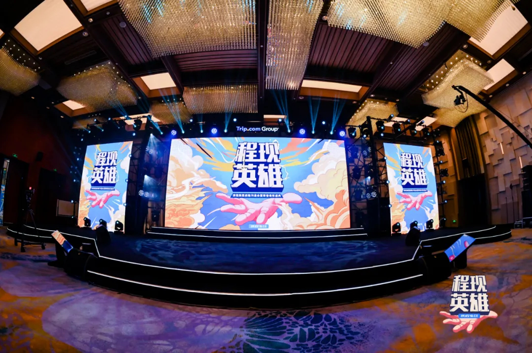 「程现英雄」集团战略沟通会暨荣誉颁奖活动策划展露了激情与纯真