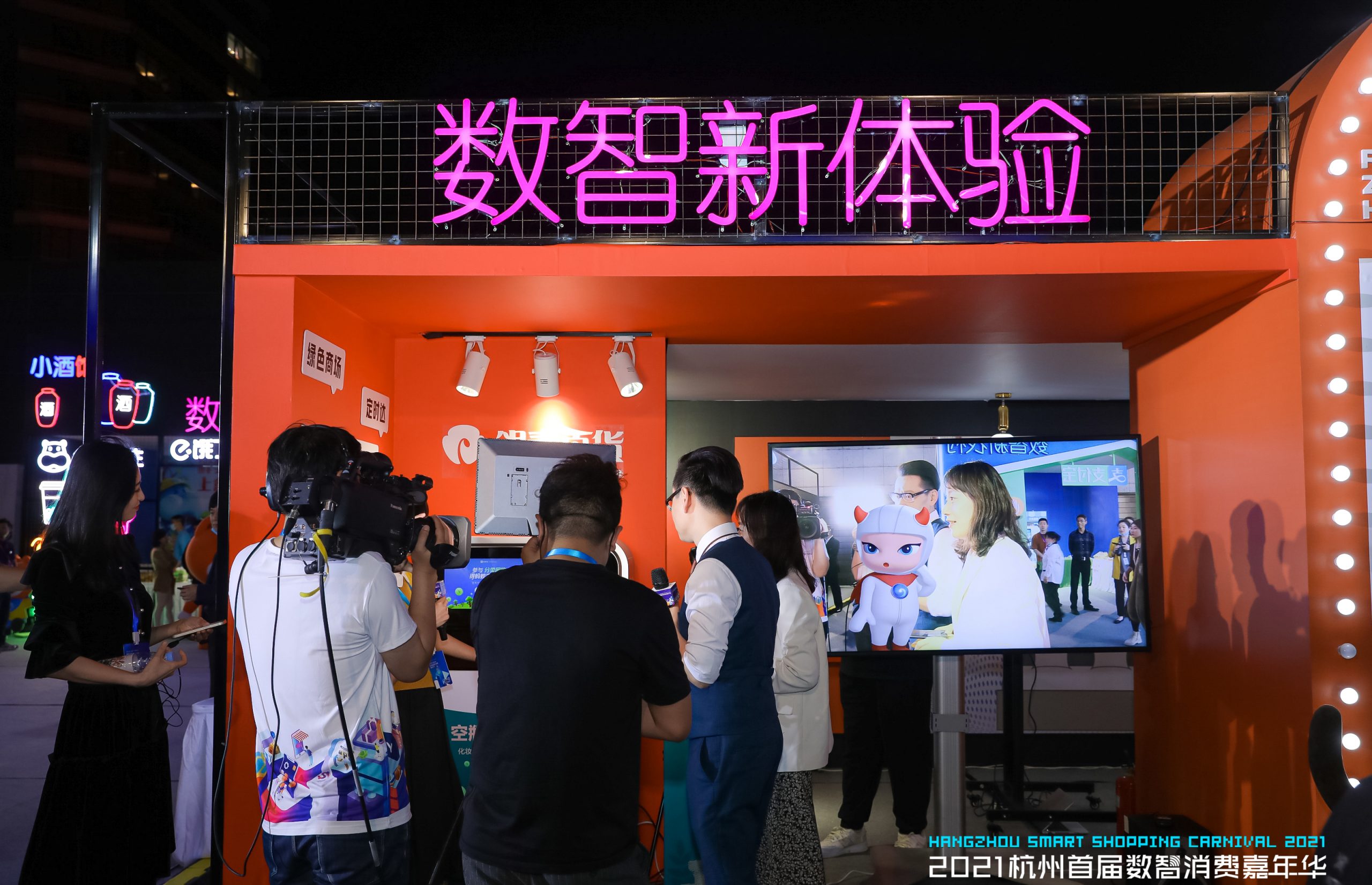 杭州首届数智消费嘉年华活动策划越夜越精彩，沉浸式体验区超有趣