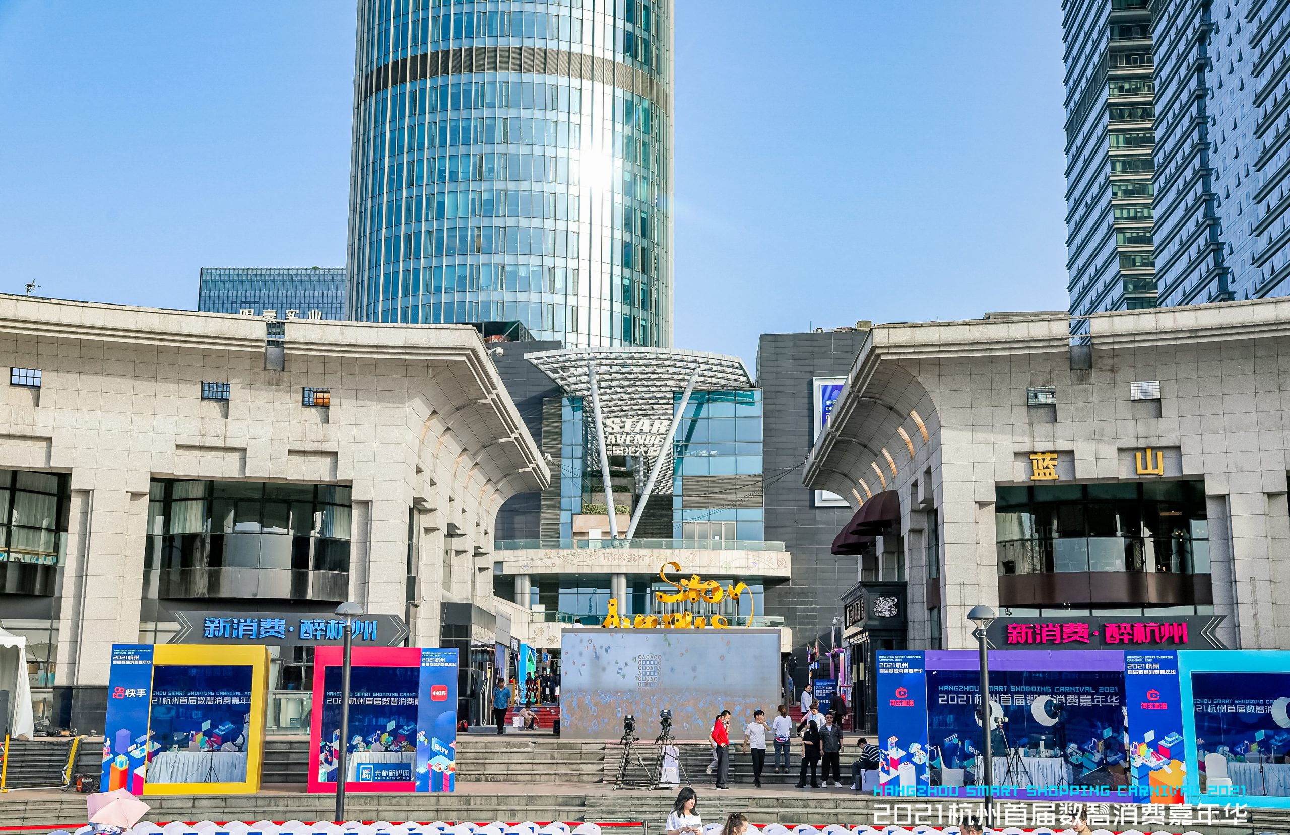 杭州首届数智消费嘉年华活动策划越夜越精彩，沉浸式体验区超有趣