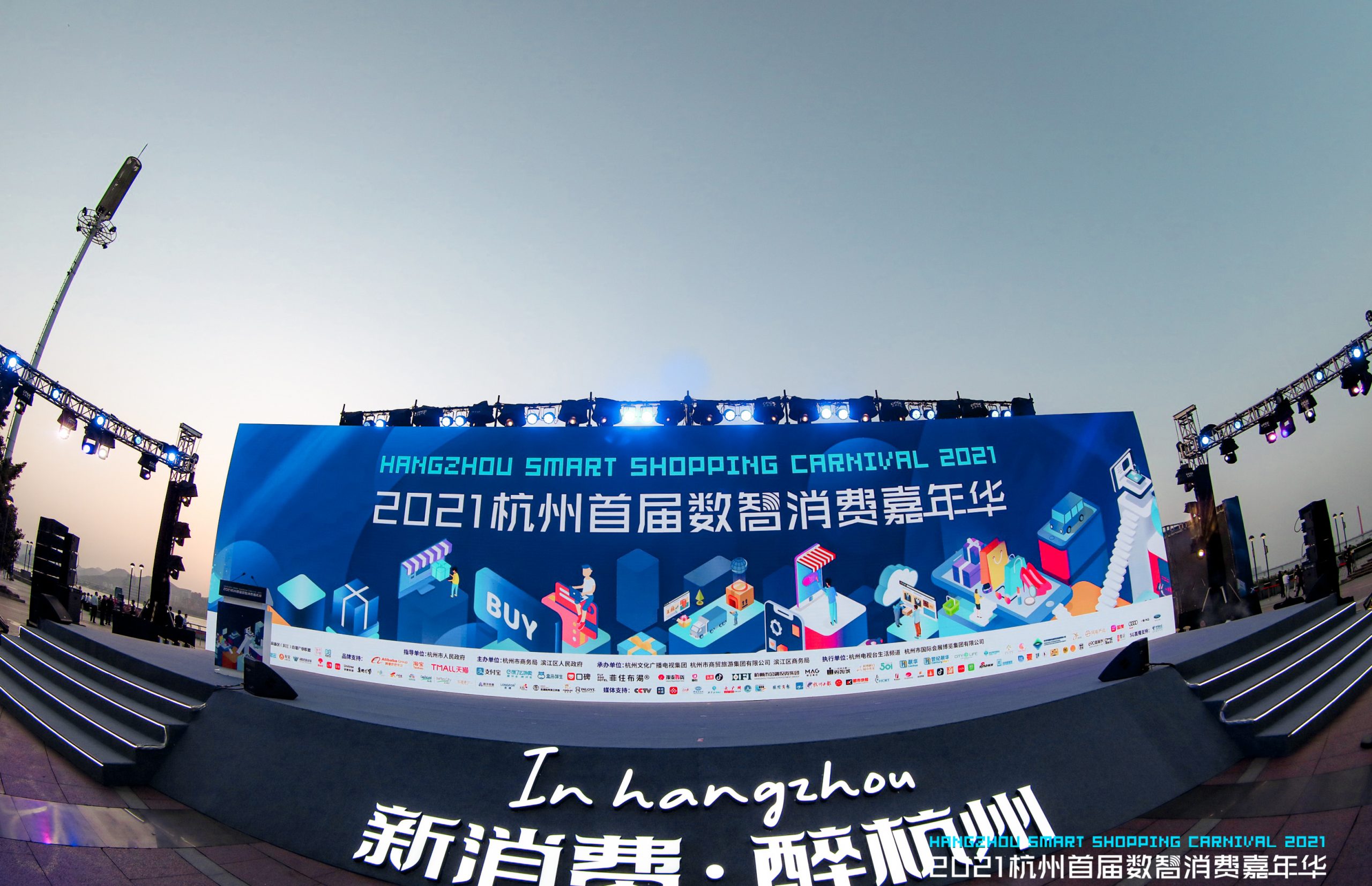 杭州首届数智消费嘉年华活动策划越夜越精彩，沉浸式体验区超有趣