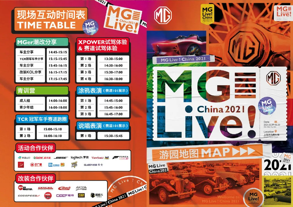 MG Live! China2021全球规模最大的车迷嘉年华活动也太潮酷了吧！