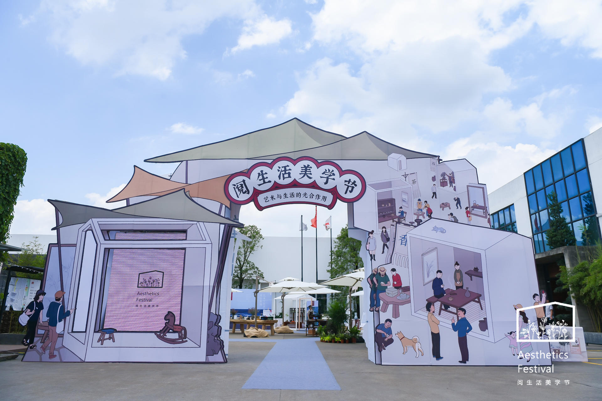 阅生活第二届美学节活动策划，借艺术之光阅生活之美学