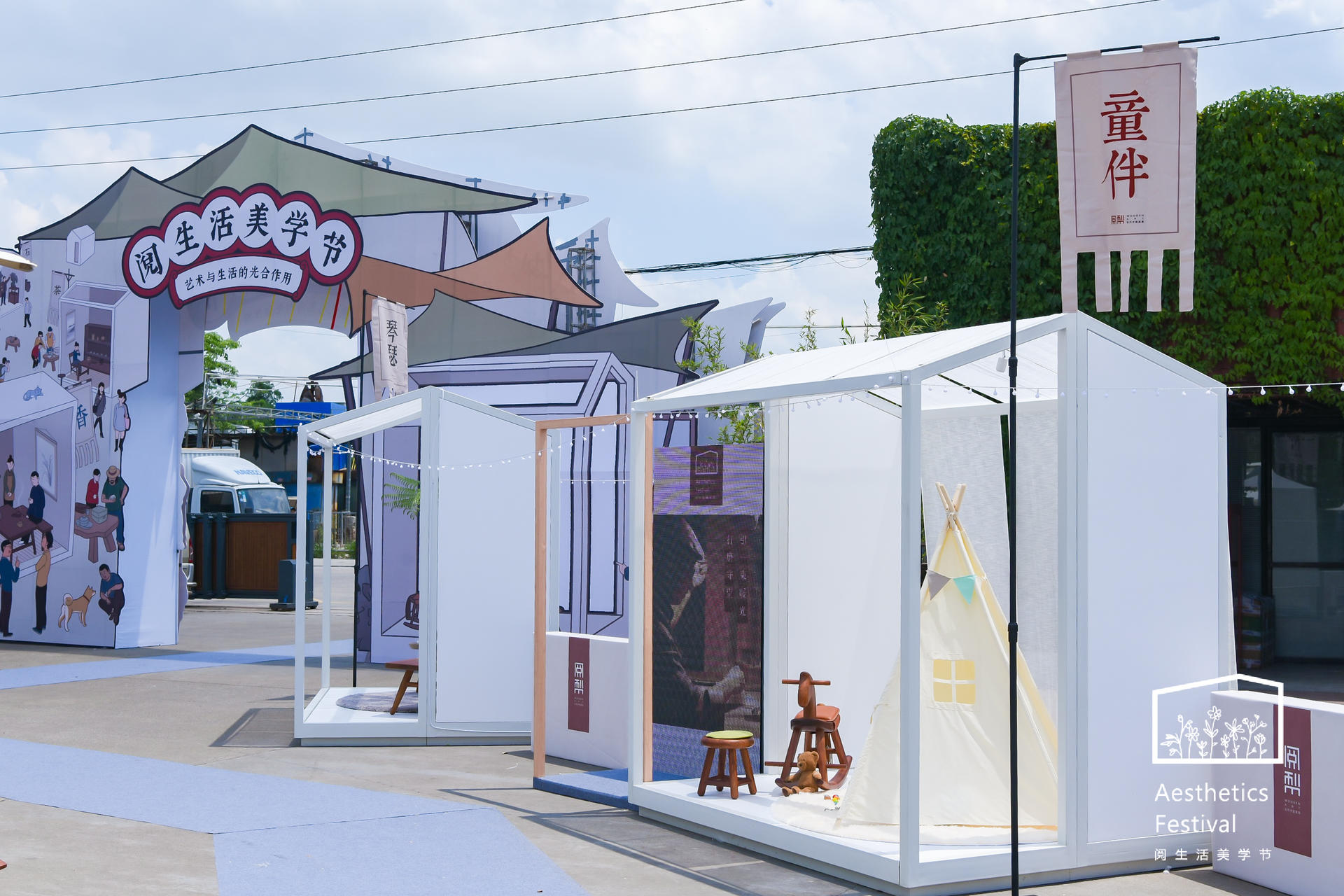 阅生活第二届美学节活动策划，借艺术之光阅生活之美学