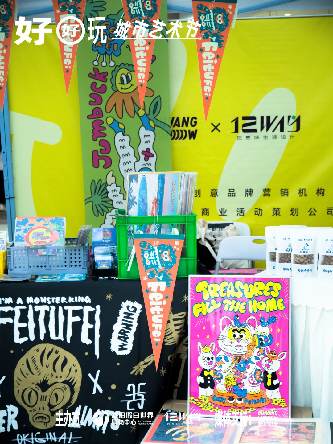 走进好好玩艺术节活动策划，hoho感受艺术的无限灵感，好好玩