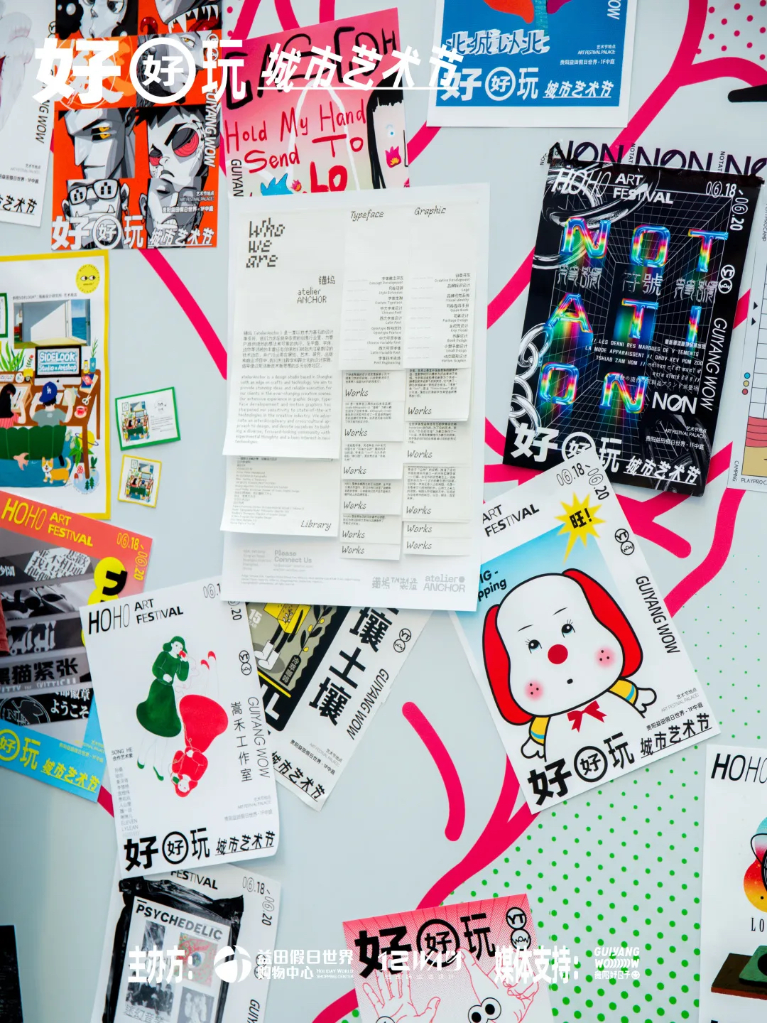 走进好好玩艺术节活动策划，hoho感受艺术的无限灵感，好好玩