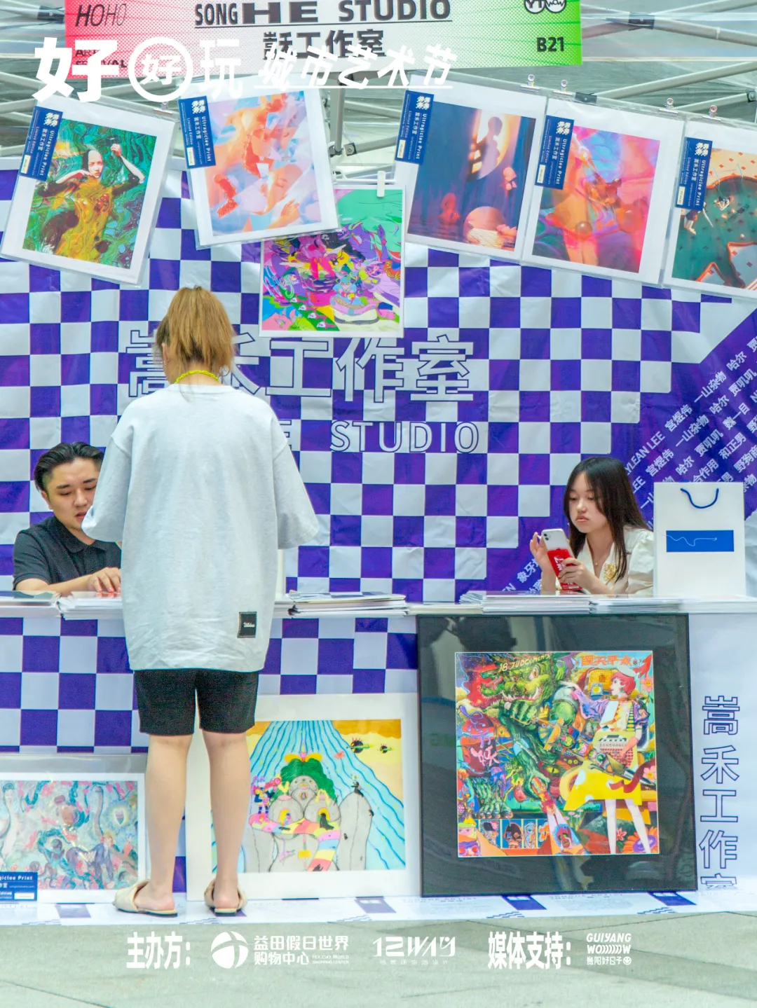 走进好好玩艺术节活动策划，hoho感受艺术的无限灵感，好好玩