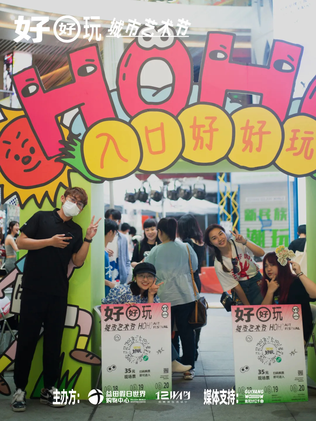 走进好好玩艺术节活动策划，hoho感受艺术的无限灵感，好好玩