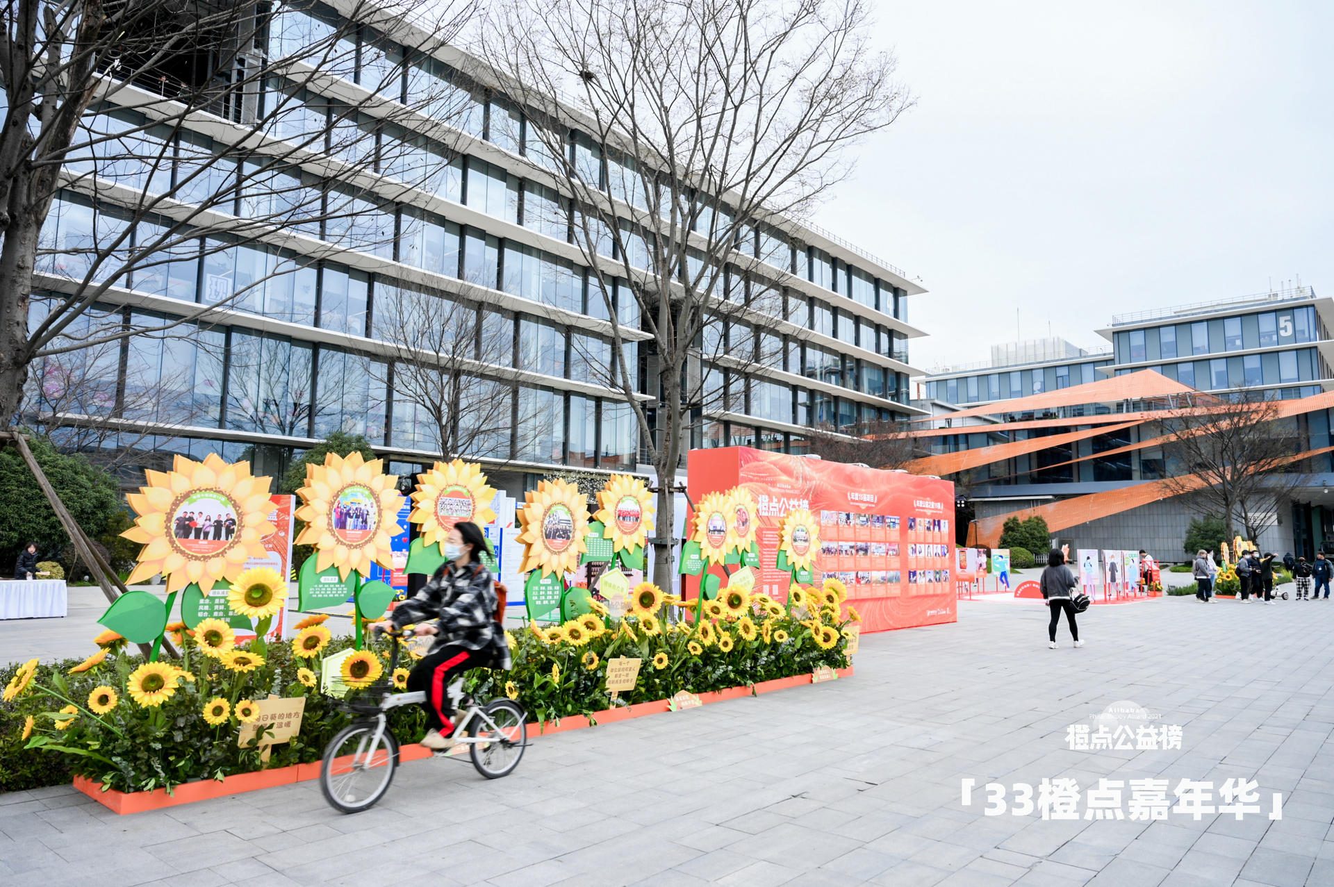 阿里巴巴「33橙点嘉年华」活动策划把向善的公益项目做得好玩有趣