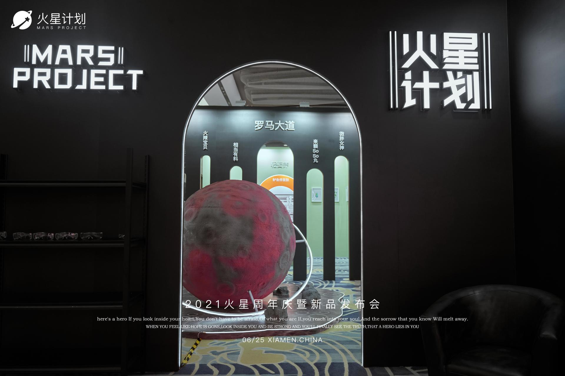 貌似在这场新品发布会活动策划现场看到了火星