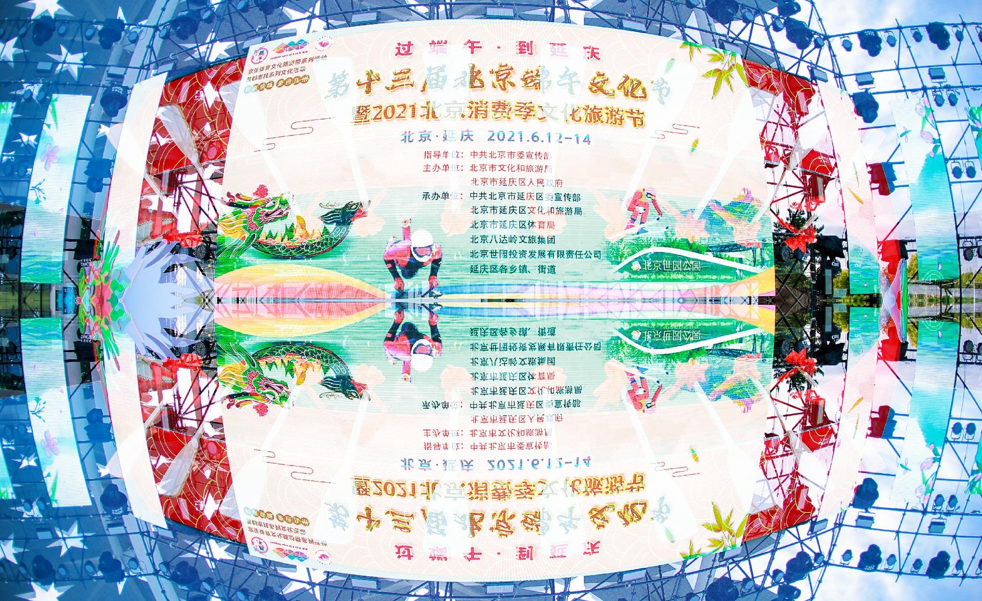 端午文化节暨北京消费季文化旅游节活动策划了30余项文化活动