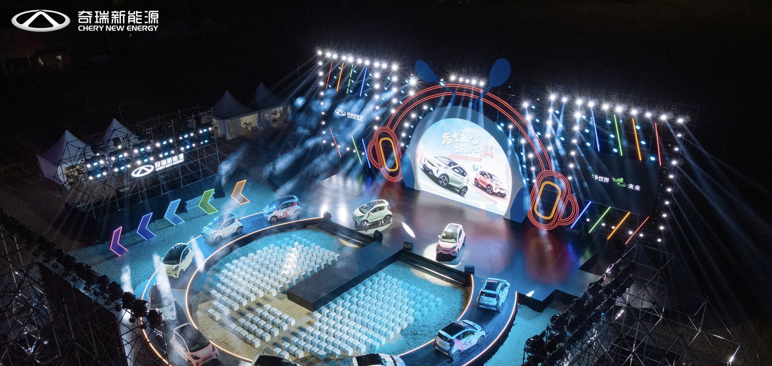 奇瑞新能源Antee Park蚁粉狂欢节活动策划现场元气十足，魅力难当