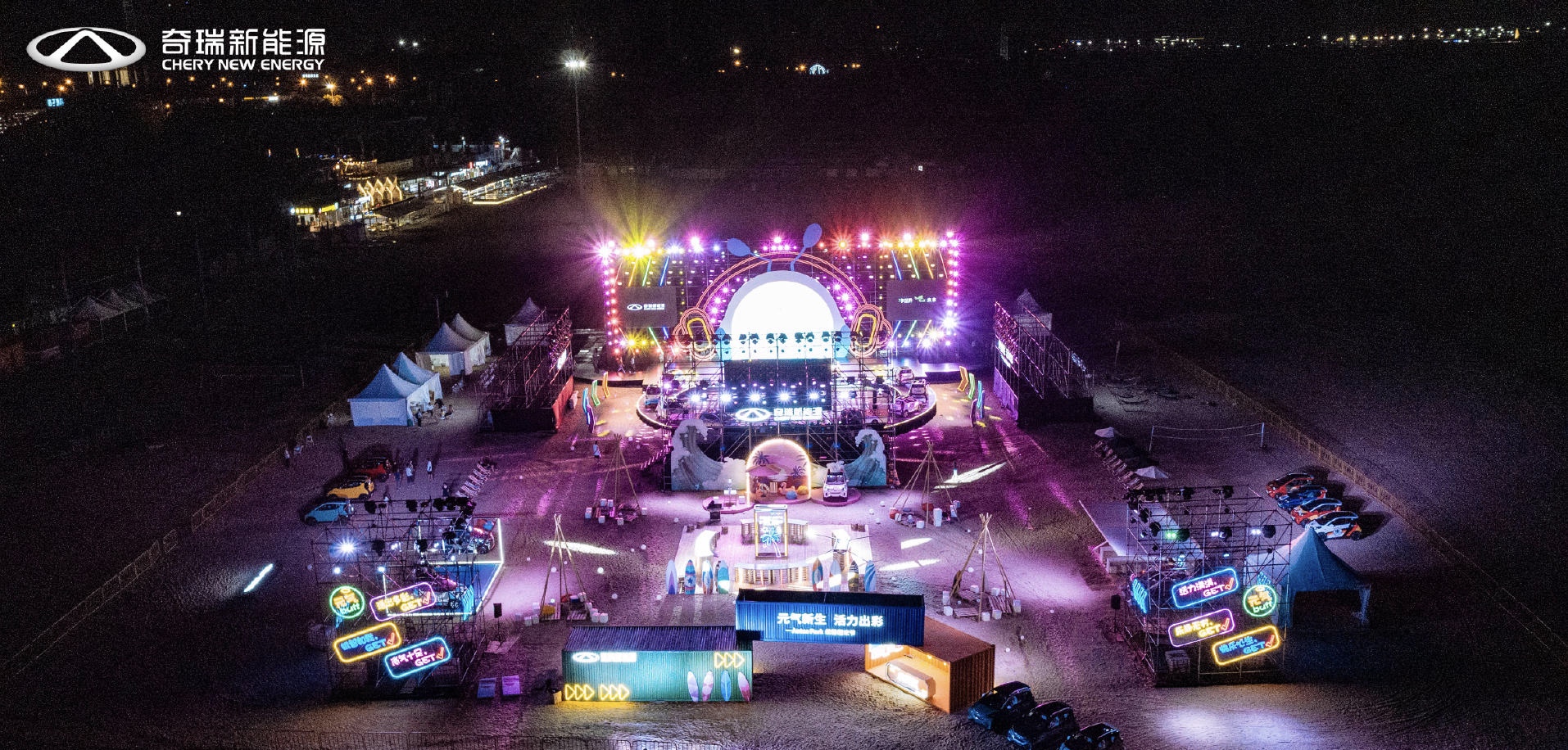 奇瑞新能源Antee Park蚁粉狂欢节活动策划现场元气十足，魅力难当