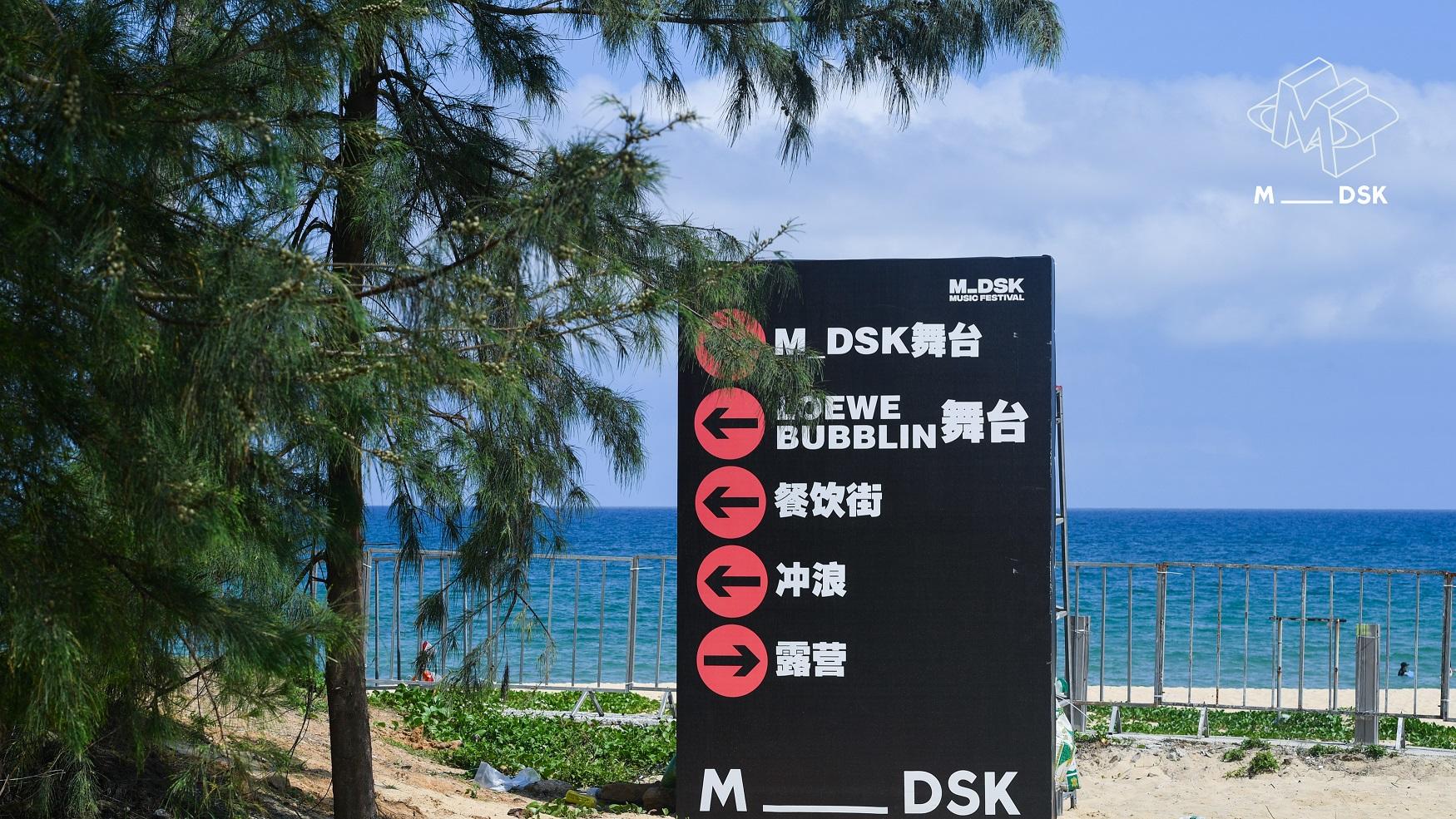 海南·万宁日月湾M_DSK音乐节活动策划劲爆开幕，掀起狂欢的音乐巨浪