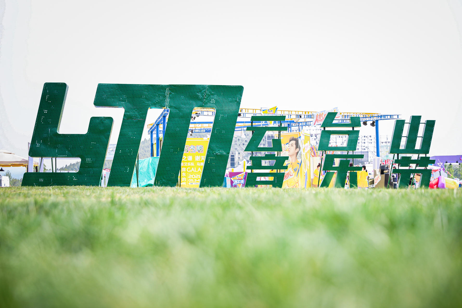 第三届云台山音乐节活动策划的100米超大舞台带来了顶级舞美，酷