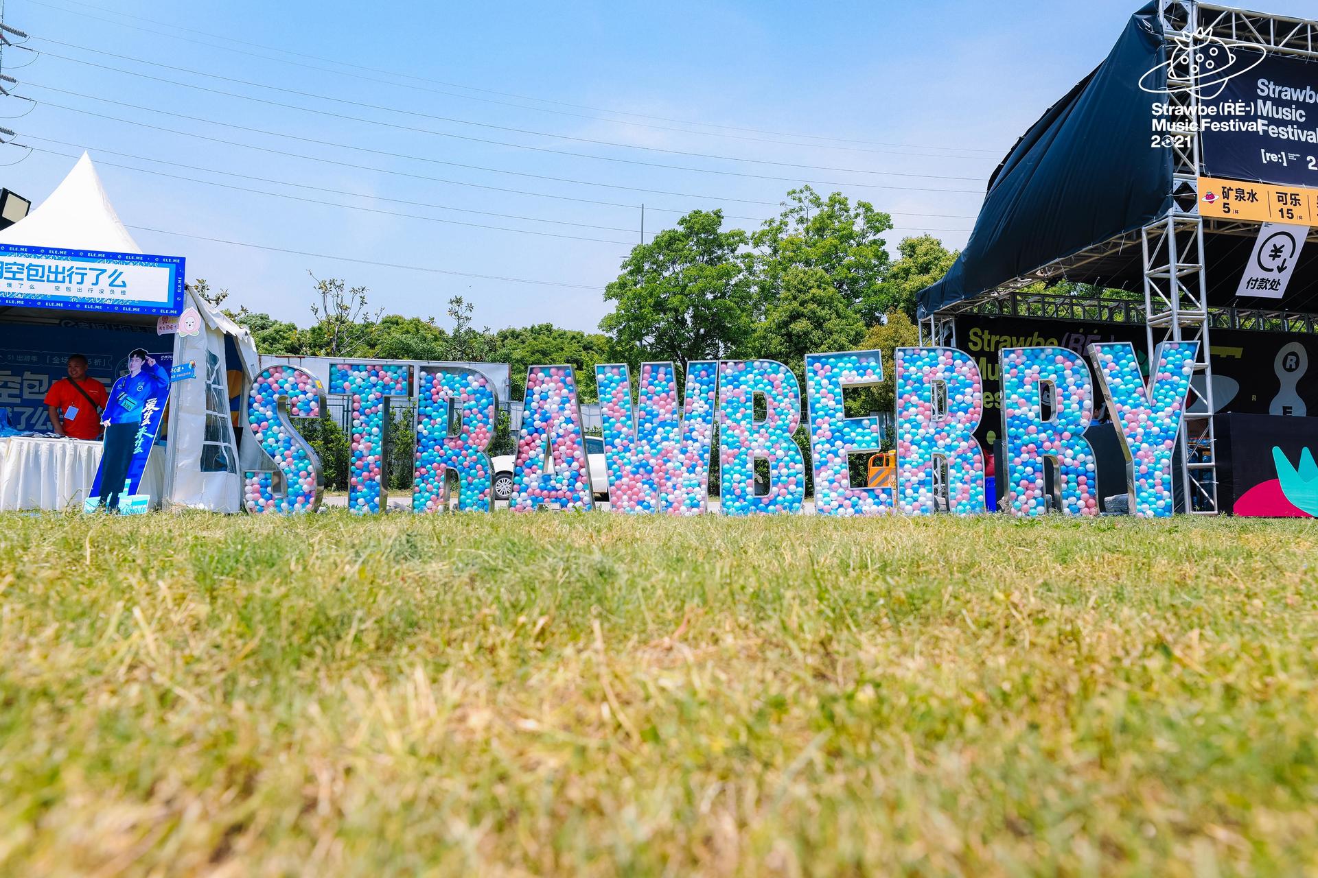 2021南京草莓音乐节活动策划再度回归,顶尖阵容堪称过年
