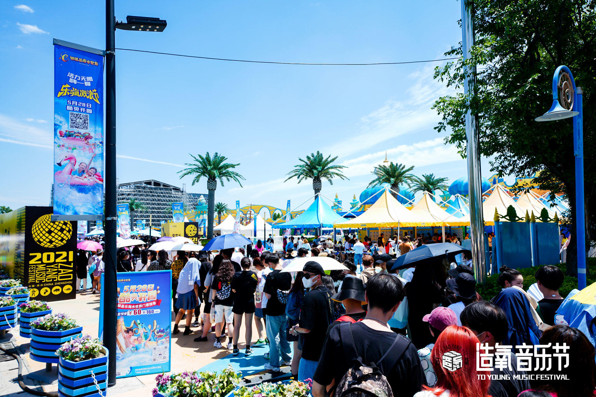 「造氧归来·燃夏2021」郑州银基造氧音乐节活动策划酷炫嗨起